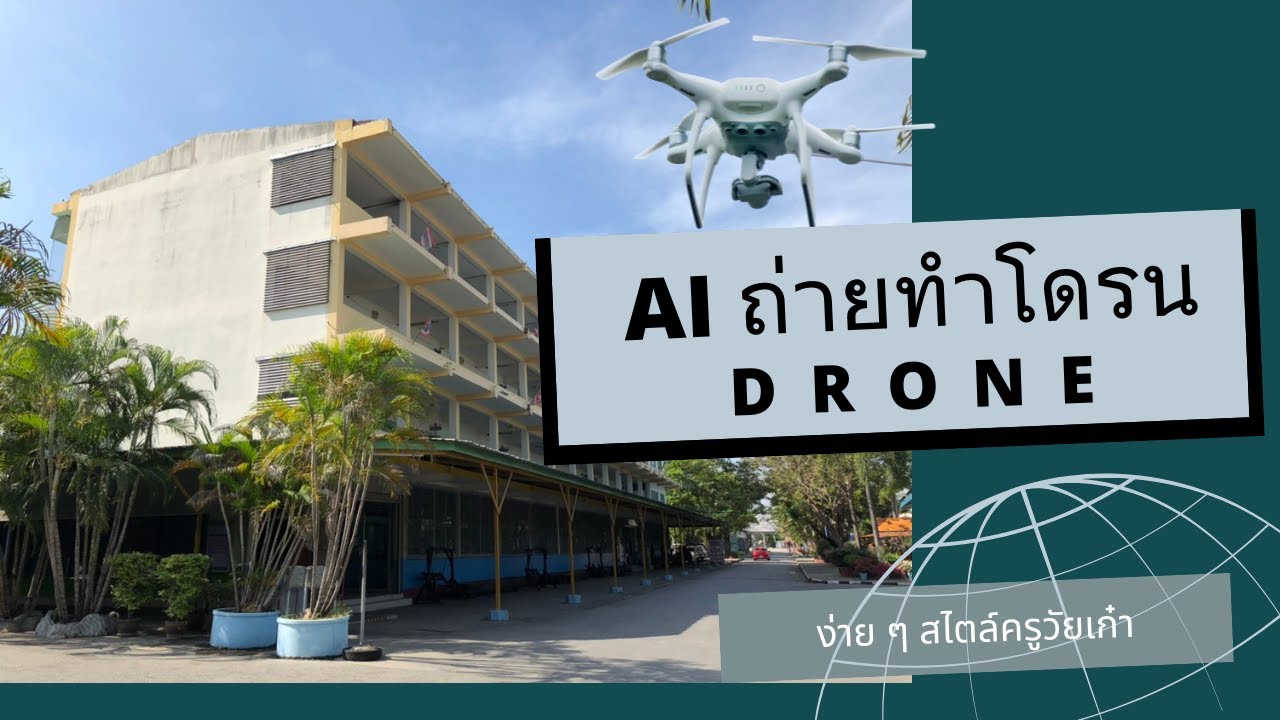 ถ่ายทำสถานที่จริงด้วยโดรนของ Higgesfield.ai