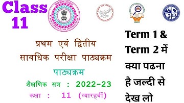 Class 11 Syllabus 2022-23 JAC BOARD || Term 1 and Term 2 || Jharkhand Board New Syllabus 2022 -23