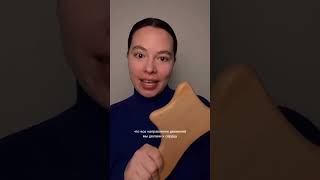 как выглядит скребок гуаша для тела #массаж #отеки #гуаша