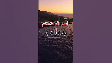 اسم الله الاعظم 