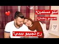 اسئلة و اجوبة!! ليش اختفينا كل هل فترة شو صاير معنا ؟ || سيامند و شهد