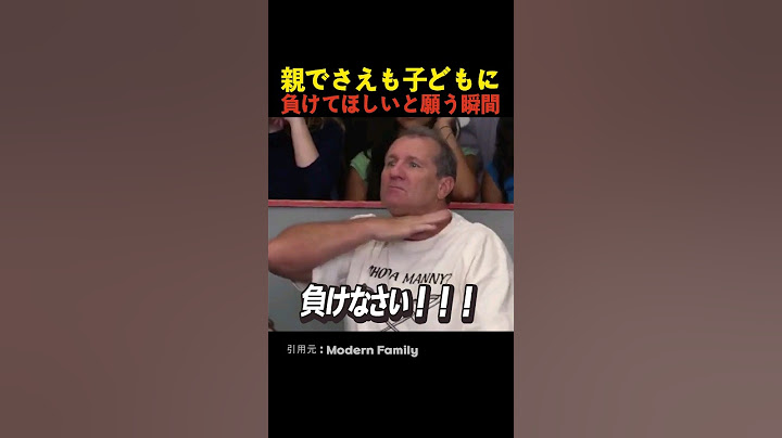 親でさえも子どもに負けてほしいと願う瞬間