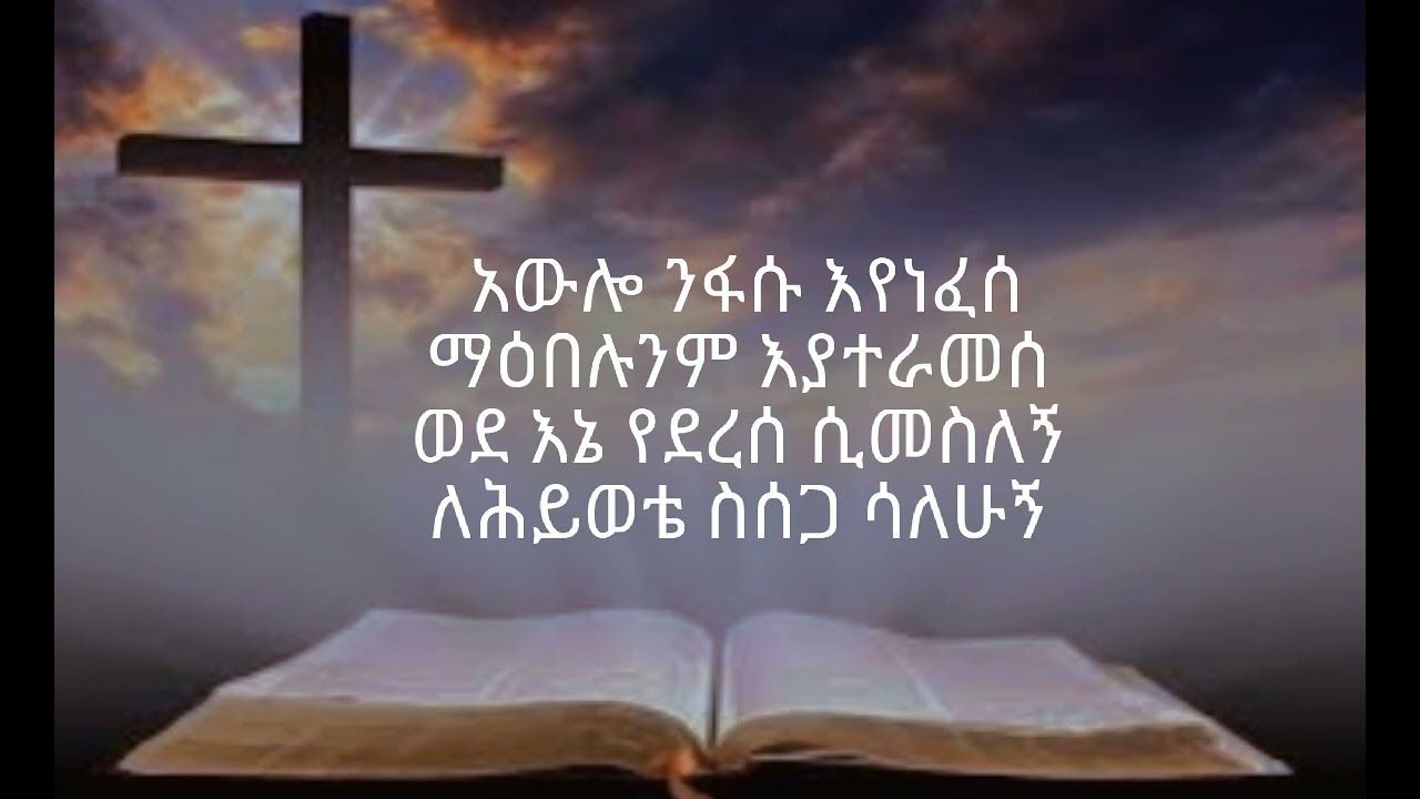        lyricsGrum abat neh yemtrara Tesfaye Gabiso worship song lyrics 