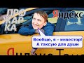 Прожарка ЯНДЕКС (YNDX) | Покупаю акции Яндекса в долгосрок