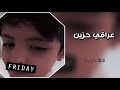 ارشيف عراقي غريبه روحه غريبه بطيء ارشيف عراقي غريبه روحه غريبه بطيء