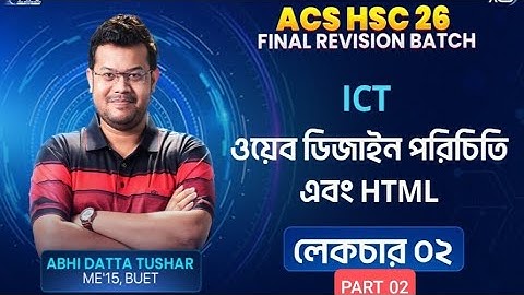 ACS FRB 26 HSC 26 | ICT CHAPTER 4 LEC 02 Part 02 Abhi Datta Tushar (Basic+CQ+MCQ) #oneshotclass #acs