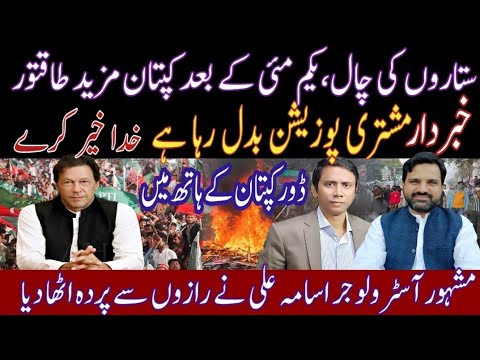 Big Prediction  Star Positions In Favor Of Imran Khan  Jupiter Changing Position  M Osama Ali