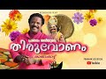 Pranavam sasiyude thiruvonam  pranavam sasi official  onam 2020