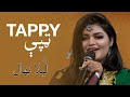 Pashto new song 2022  laila nahal pashto new song  pashto tappy 2022