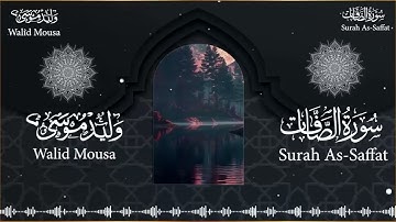تلاوة خاشعة تبكي القلوب | سورة الصافات Surah As-Saffat | تلاوة نادرة بصوت ملائكي تهز الوجدان Quran