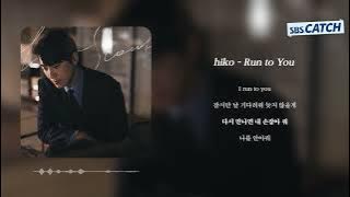 [Official Lyric Video] hiko - Run to You I SBS 나의 완벽한 비서 (Love Scout) OST Part.5