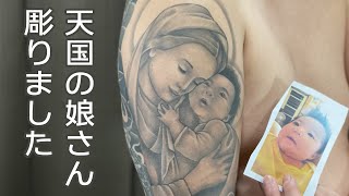 【刺青】天国にいる娘さんを彫りました。