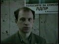 Интервью с Жириновским (1994 год)