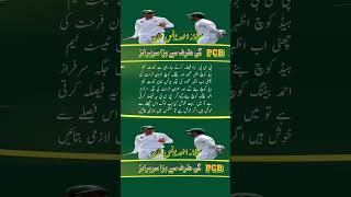 PCB’s Big Surprise Younis Khan Named Test Head Coach Sarfaraz Ahmed Appointed Batting Coach #cricket