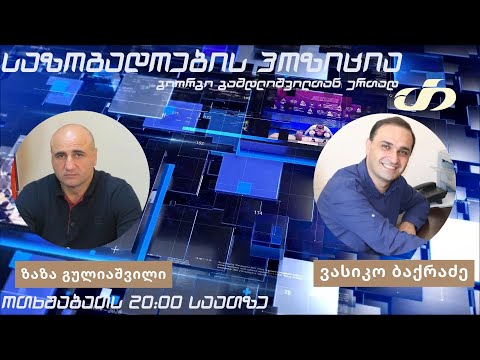 თოქ-შოუ საზოგადოების პოზოცია-ქარელის მუნიციპალიტეტი