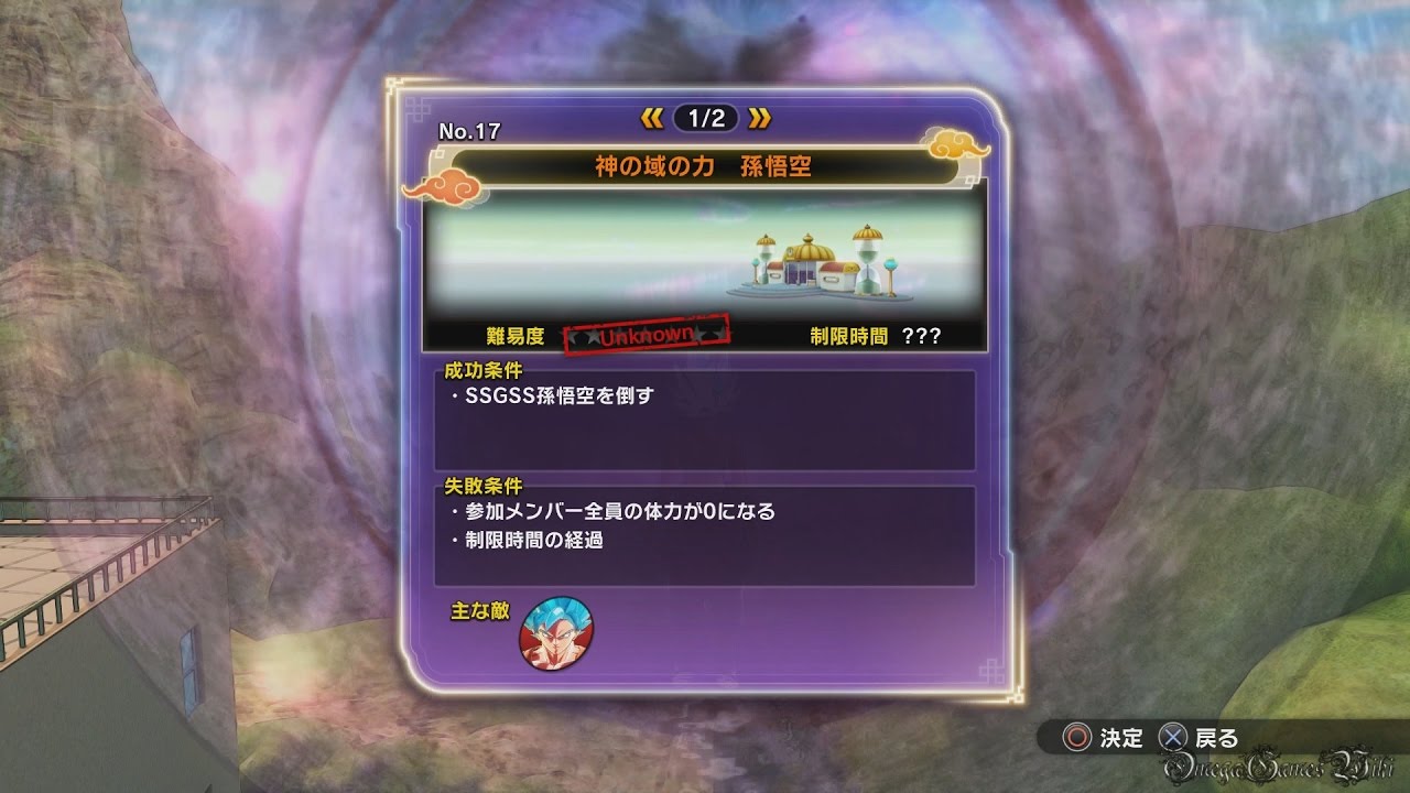 【PS4】DRAGON BALL XENOVERSE 2 - #42 番外編③・神の域の力 孫悟空（エキスパートミッション NO.17・オフライン）