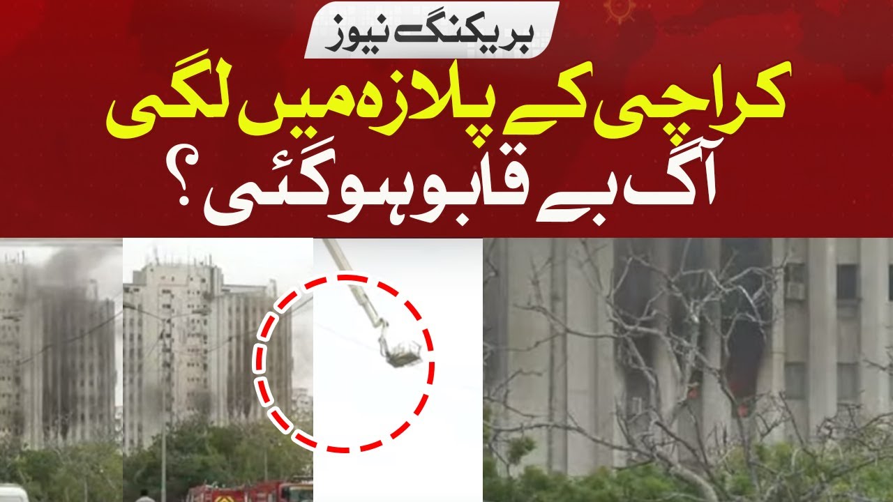 🔴LIVE | 10 vehicles are engaged in rescue operations in Kashif Plaza ...