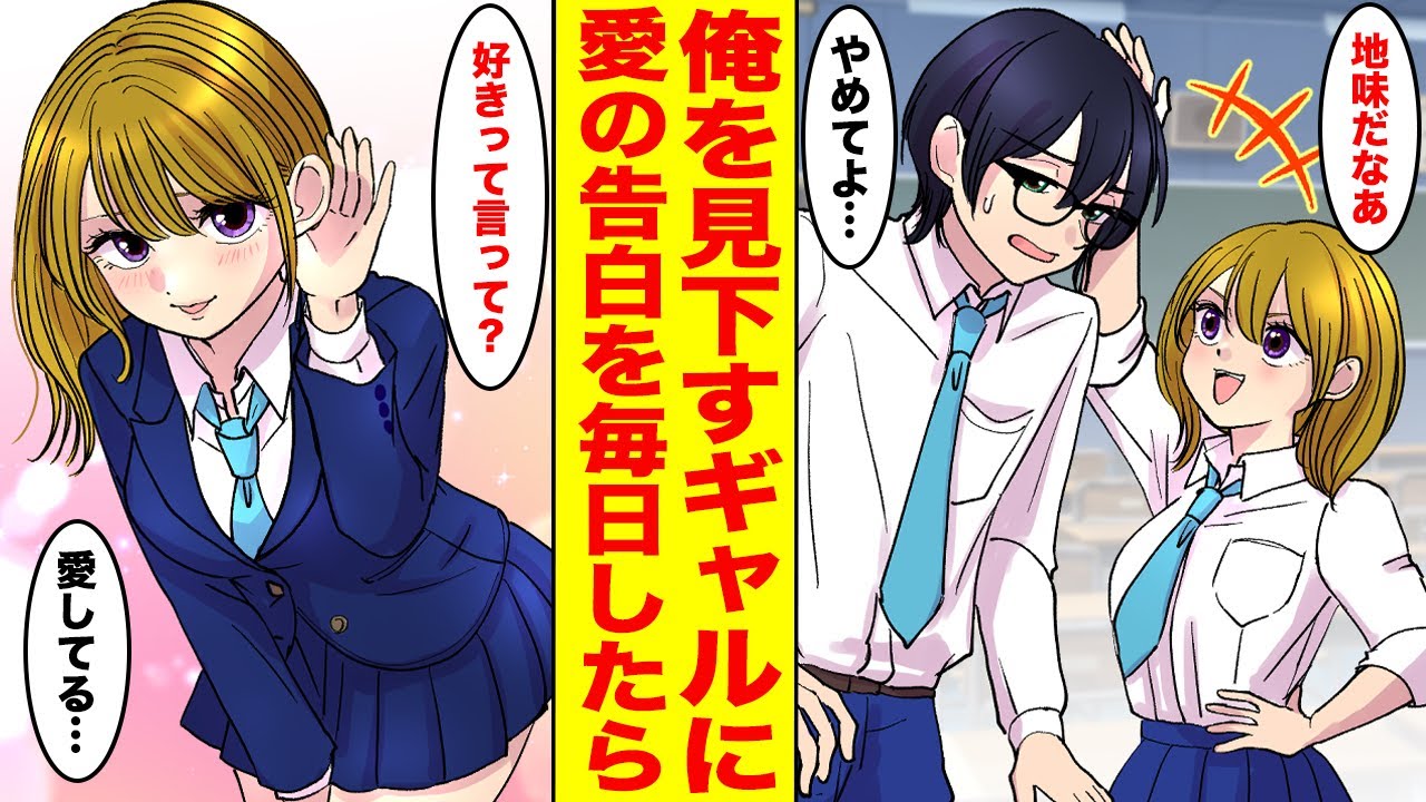 【漫画】俺を見下すギャルが大ファンのイケボ配信者の正体が俺だと知った結果、毎日ギャルの耳元で「好きだよ」とささやく事になった…【胸キュン漫画ナナクマちゃん】【恋愛マンガ】