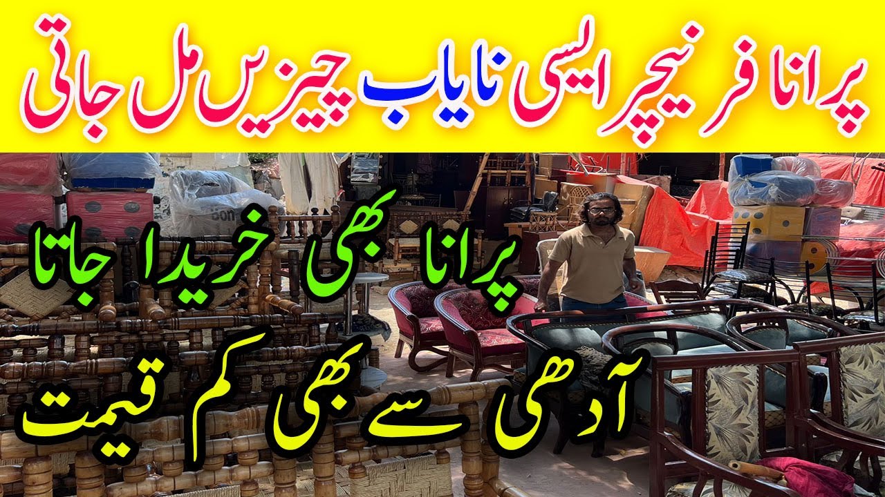 Purana Furniture Aisi Nayab Cheese!😱!2nd Hand old used furniture Sell