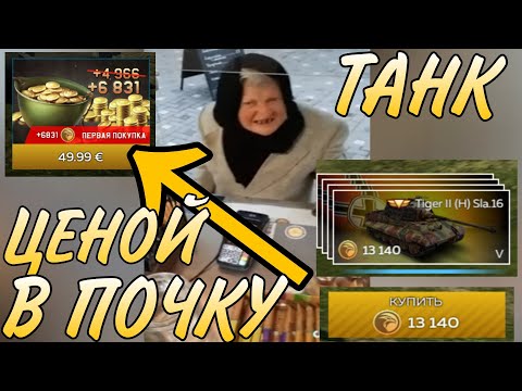 War Thunder Mobile • КУПИЛ САМЫЙ ДОРОГОЙ СЕТАП В ИГРЕ!!!! • Обзор взвода Tiger 2 (H) Sla.16