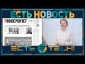 ЕСТЬ НОВОСТЬ. ДЕНЬ РОССИЙСКОЙ ПЕЧАТИ: ГАЗЕТЫ ТГУ РАБОТАЮТ ДЛЯ ВАС!