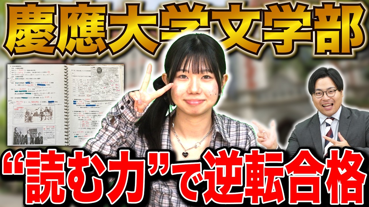 A Thorough Study Plan] Passed the Keio University Faculty of
