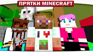 КРИПЕР ТАНК!! - FNAF ПРЯТКИ МАЙНКРАФТ #147