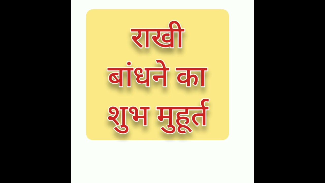 What Is The Date Of Raksha Bandhan In 2022 Time 