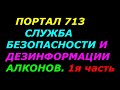 Кто и как работает на пришельцев! Иллюзии эзотерического мира! 1я часть