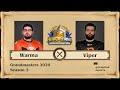 [RU] Warma vs Viper | Grandmasters 2020 Season 2 (29 августа 2020)