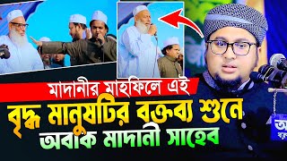 যার বক্তব্য শুনে অবাক আব্দুর রহিম আল মাদানী সাহেব।Abdur Rahim Al Madani New Full Waz 2025