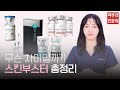 피부과 전문의가 알려주는 스킨부스터 총정리! ｜리쥬란, 엑소좀, 쥬베룩, 물광주사 등
