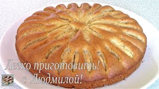Самый простой пирог с яблоками. Нежный и рассыпчатый. Легко приготовить! Самый простой пирог с яблоками. Нежный и рассыпчатый. Легко приготовить!