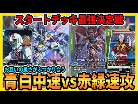 最終値下げ　ガンダムカードゲーム 赤緑ジオン デッキ　ガチ構築　匿名配送 赤緑ジオン デッキ【GD01Ver1.1】 販売ページ｜ガンダムカード