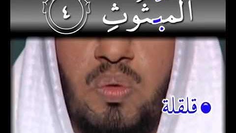 101 سورة القارعة تجويد وترتيل learn quran with tajweed surah qariah
