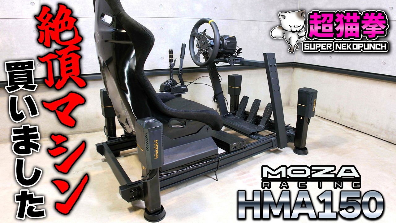 This Cockpit is Insane. MOZA HMA150 Review [Super Anekoma]