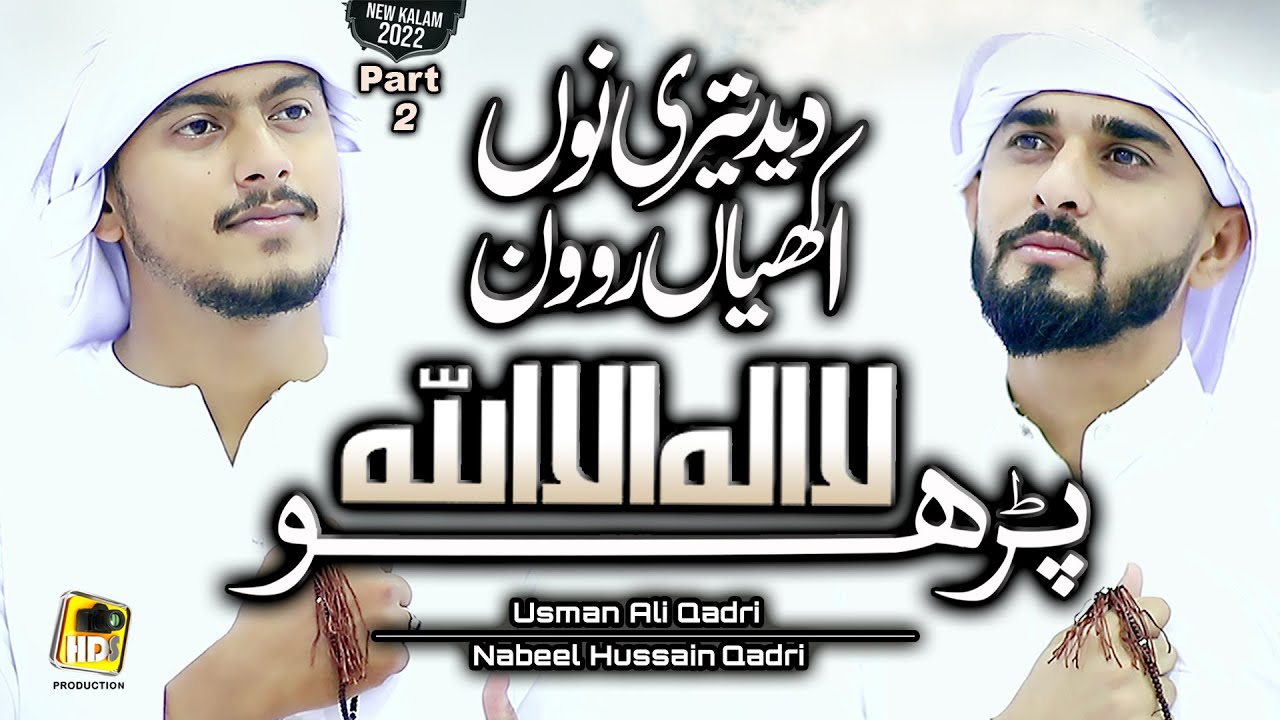 Kalma Sharif La ilaha illallah Usman Ali Qadri  Nabeel Hussain Part 2 Kalam Mian Muhammad Baksh