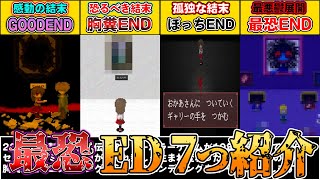 【ibリメイク版】7つのEDを徹底解説!！エンディング考察から獲得方法まで紹介します【イブ】