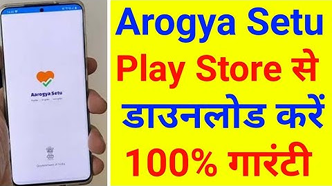arogya setu app kaise download karen | How to download Arogya Setu App
