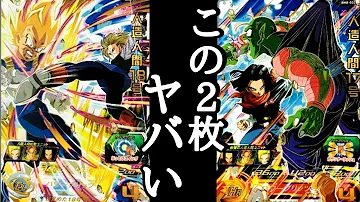 この2枚の過去最強ユニットがマジで強すぎる件wwガチで環境入ってくるぞ ドラゴンボールヒーローズ バトスタ実況 Mp3