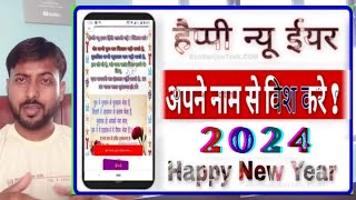 न्यू ईयर अपने नाम से विश करे ! Happy New Year Online Greeting Card Wishes 2024 screenshot 4