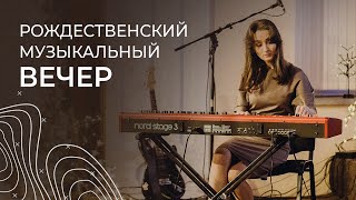 Christmas songs (инструментальное исполнение и истории песен)