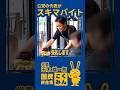 【まさか？】国政政党の代表が人生初のスキマバイト！　#国民民主党 #玉木雄一郎 #玉木代表