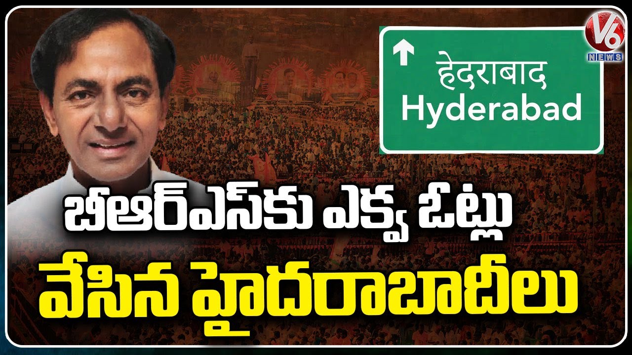 BRS Won More Number Of Seats In Hyderabad City Telangana Election