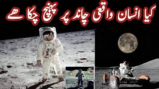 did human reach to moon | moon landing fake - sarim tech studio