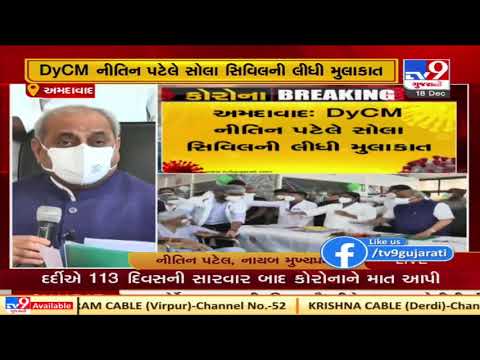 Dy.CM Nitin Patel visits Sola Civil hospital,meets 59-year-old man who defeated Covid after 113 days