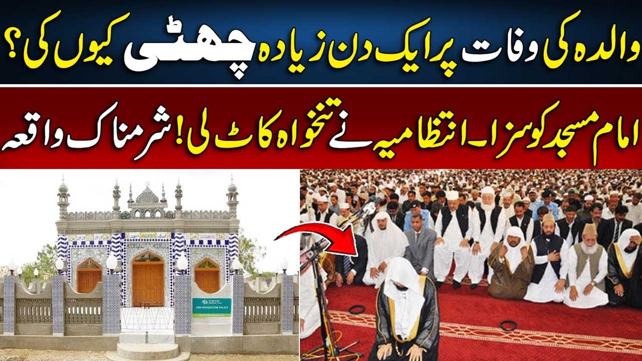 Imam’s Salary Deducted After His Mother’s Death Leave | Heartbreaking Incident | Digital Pakistan