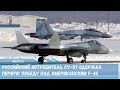 Су-57 – это абсолютно готовая к эксплуатации машина, лишенная любых недоработок