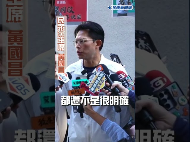 快新聞／檢調大動作搜索高金素梅！疑涉案理由曝光了　黃國昌坦言：蠻震驚的