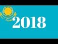 Аблязов рассказал что ожидает Казахстан в 2018 г